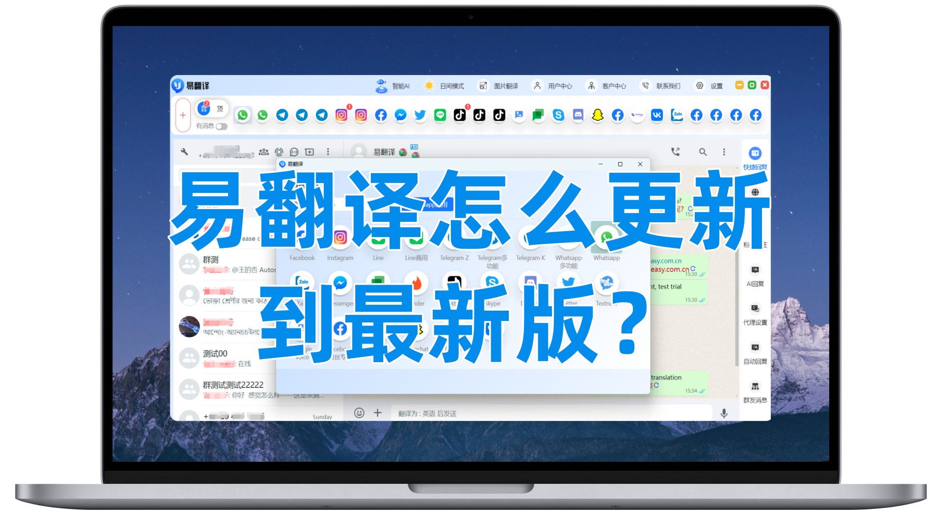 易翻译怎么更新到最新版？